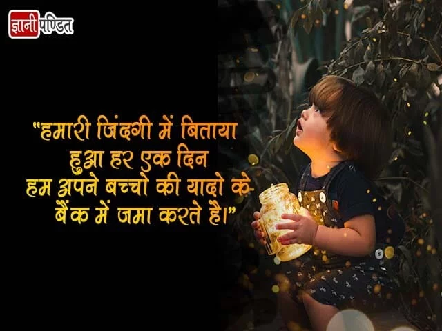 Bacho ke Liye Shayari Hindi