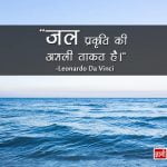 Best Leonardo da Vinci Quotes in Hindi