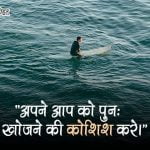 Best Hindi Quotes on Personality