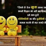 Best Relationship Quotes in Hindi