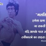 Bruce Lee Motivational Quotes