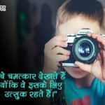 Child Status Hindi