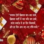 Christmas Shayari in Hindi