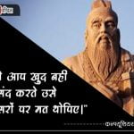 Confucius Thoughts