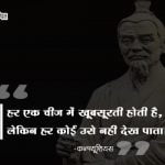 Confucius Thoughts in Hindi