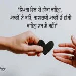 Cute Relationship Quotes Hindi