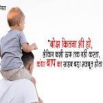 Father Thoughts in Hindi