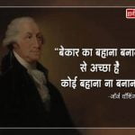 George Washington Quotes in Hindi