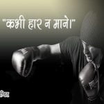 Great Personality Quotes in Hindi