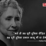 Helen Keller Quotes