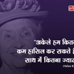 Helen Keller Quotes in Hindi