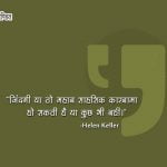 Helen Keller Quotes on Life