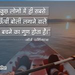 Hindi Quotes by George Washington