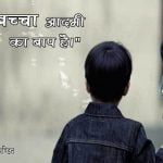 Hindi Quotes on Father