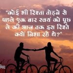 Hindi Quotes on Relationship