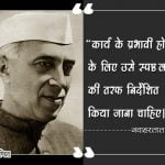 Jawaharlal Nehru Quotes in Hindi