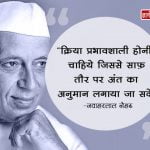 Jawaharlal Nehru ke Vchar