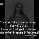 Jesus Bible Vachan in Hindi