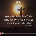 Jesus Christ Quotes