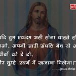 Jesus Quotes in Hindi