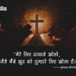 Jesus Vachan in Hindi