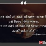 Jesus ke Vachan