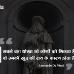 Leonardo Da Vinci Thoughts