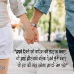 Love Relationship Quotes in Hindi