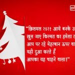 Merry Christmas Shayari in Hindi