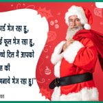 Merry Christmas Status in Hindi