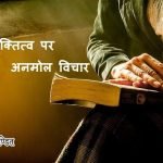 Personality Quotes in Hindi