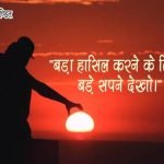 Personality Thoughts in Hindi