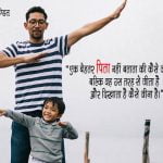 Pita Quotes in Hindi