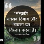 Quotes of Jawaharlal Nehru in hindi