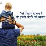 Quotes on Father in Hindi