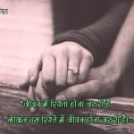 Relationship Quotes in Hindi