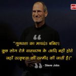 Steve Jobs Quotes