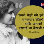 Thoughts of Helen Keller