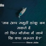 Thoughts of Steve Jobs