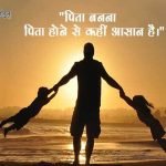 Thoughts on Father in Hindi