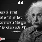 Albert Einstein Hindi Quotes