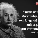 Albert Einstein Quotes in Hindi