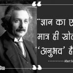 Albert Einstein Quotes on Education in Hindi