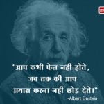 Albert Einstein Thoughts in Hindi