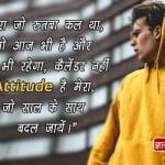 Attitude Quotes in Hindi