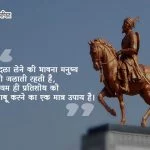 Chhatrapati Shivaji Maharaj Quotes