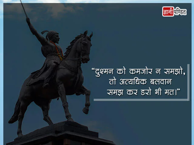 Hindi Quotes of Shivaji Maharaj