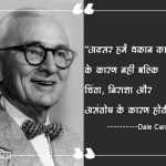 Dale Carnegie Quotes