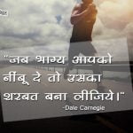 Dale Carnegie Thoughts in Hindi