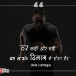 Dale Carnegie ke Anmol Vachan